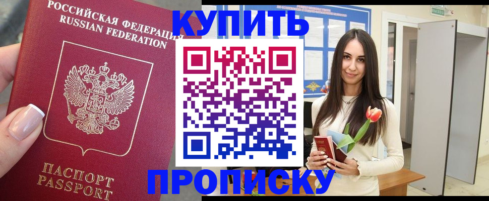 прописка регистрация в Жердевке