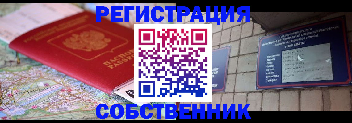 прописка от собственника в Жердевке