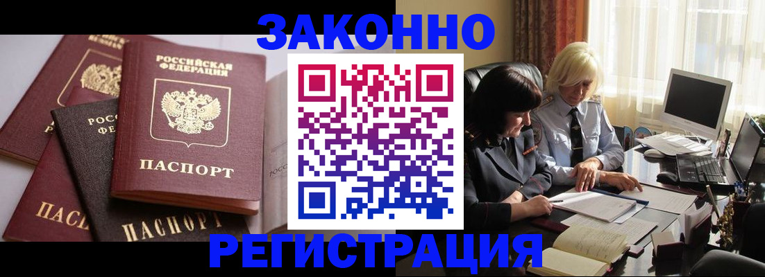 купить прописку в Жердевке