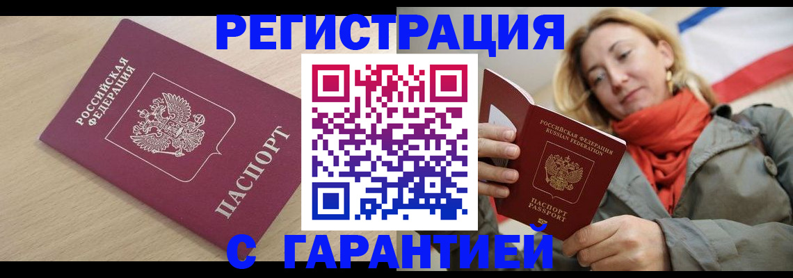 прописка регистрация в Жердевке