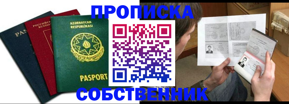 прописка законно в Жердевке